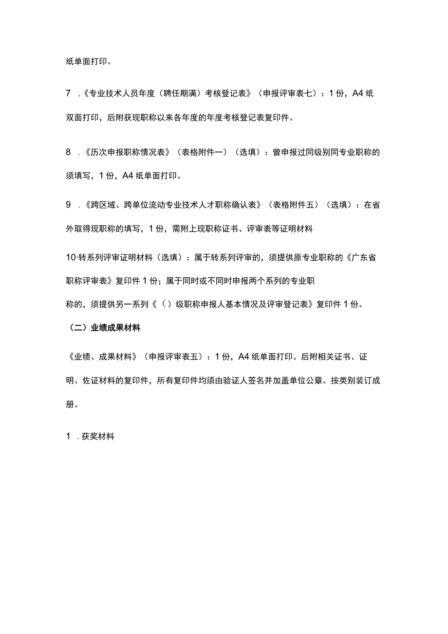 2023年度广东省文化和旅游厅职称评审申报指南（文物博物专业）-全文及申报材料模板.docx_第3页