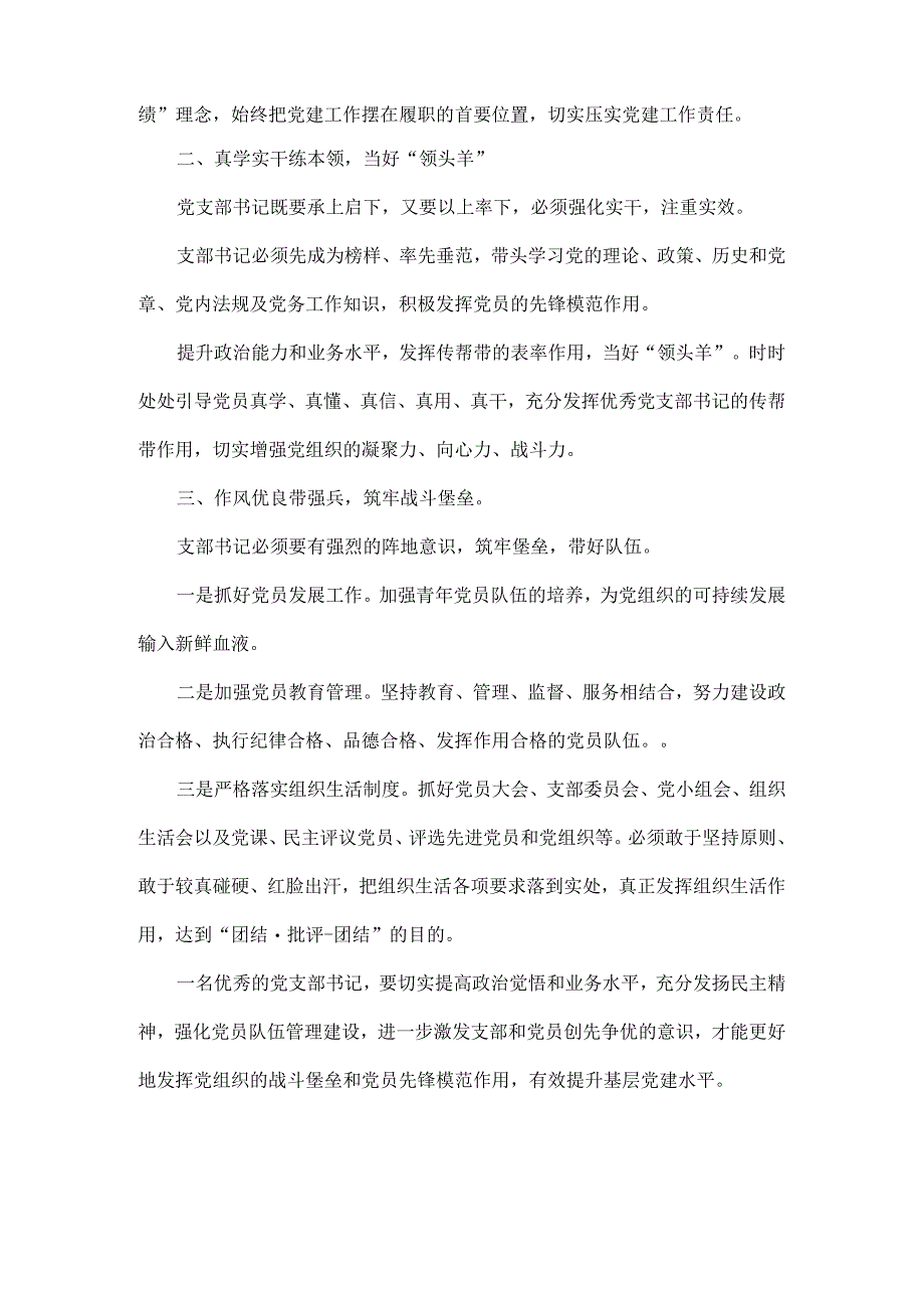 党支部书记工作要点汇总.docx_第2页