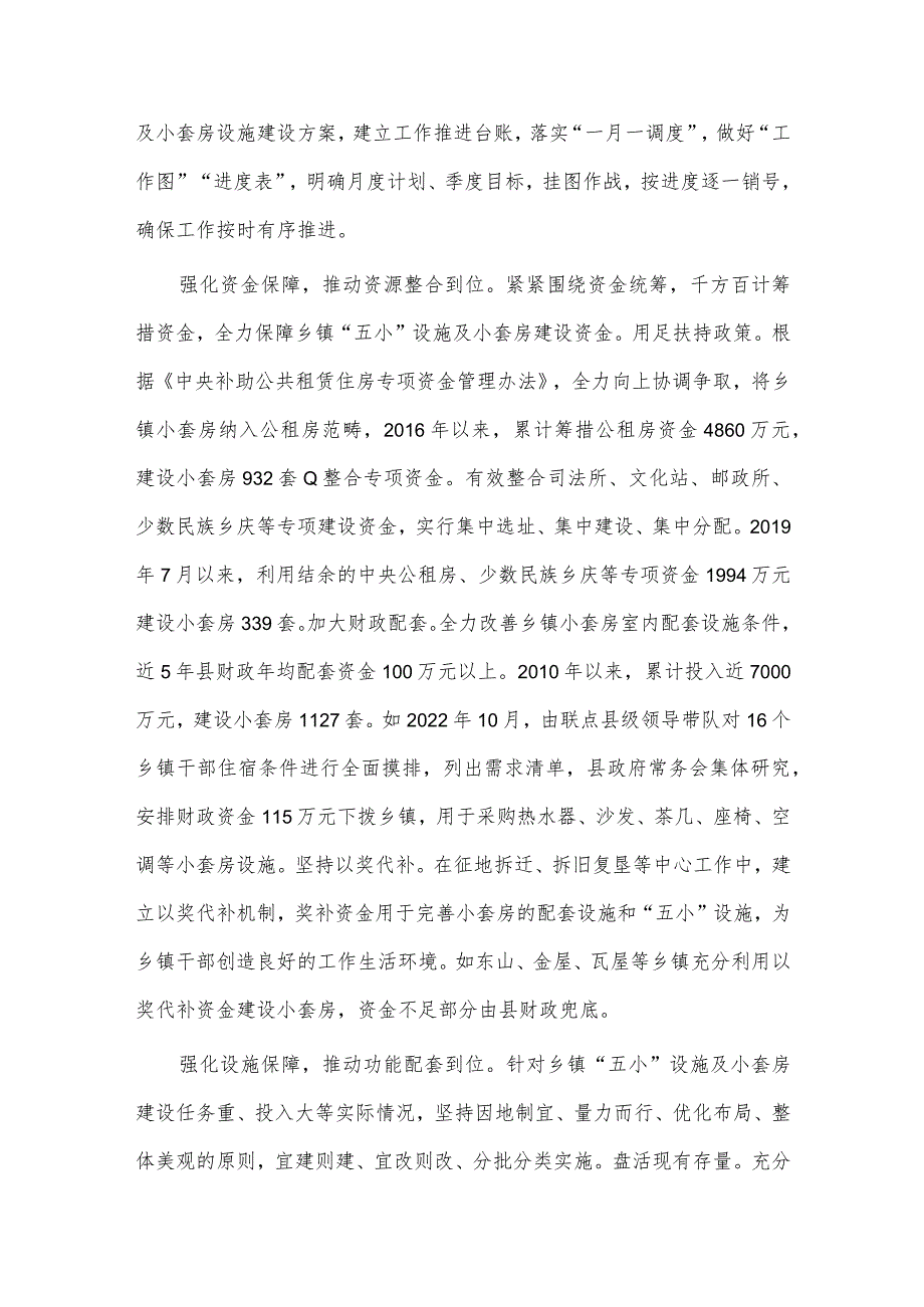 基层干部关心关爱工作座谈会讲话、落实中央八项规定精神治“四风”树新风调研报告两篇.docx_第2页