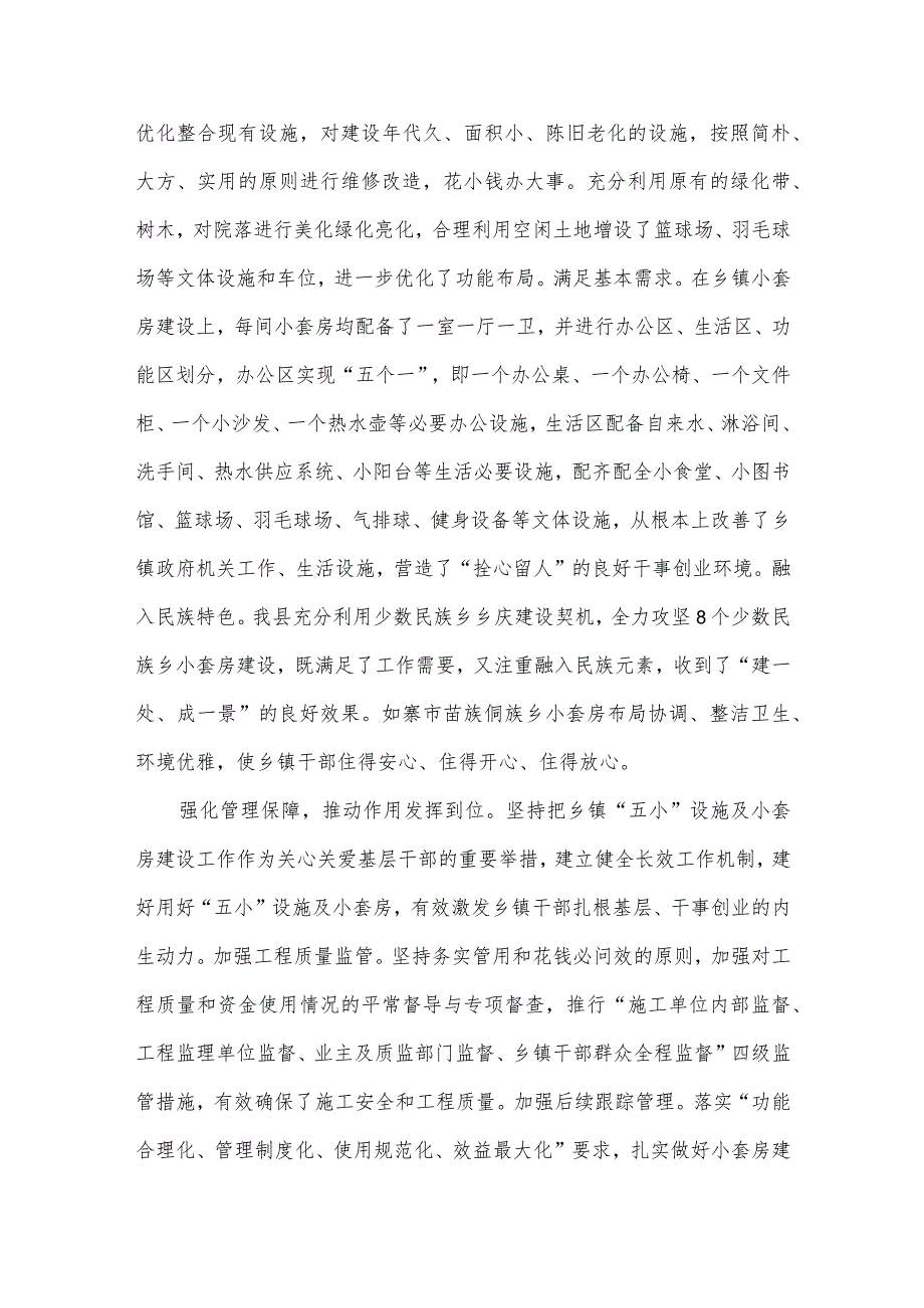 基层干部关心关爱工作座谈会讲话、落实中央八项规定精神治“四风”树新风调研报告两篇.docx_第3页