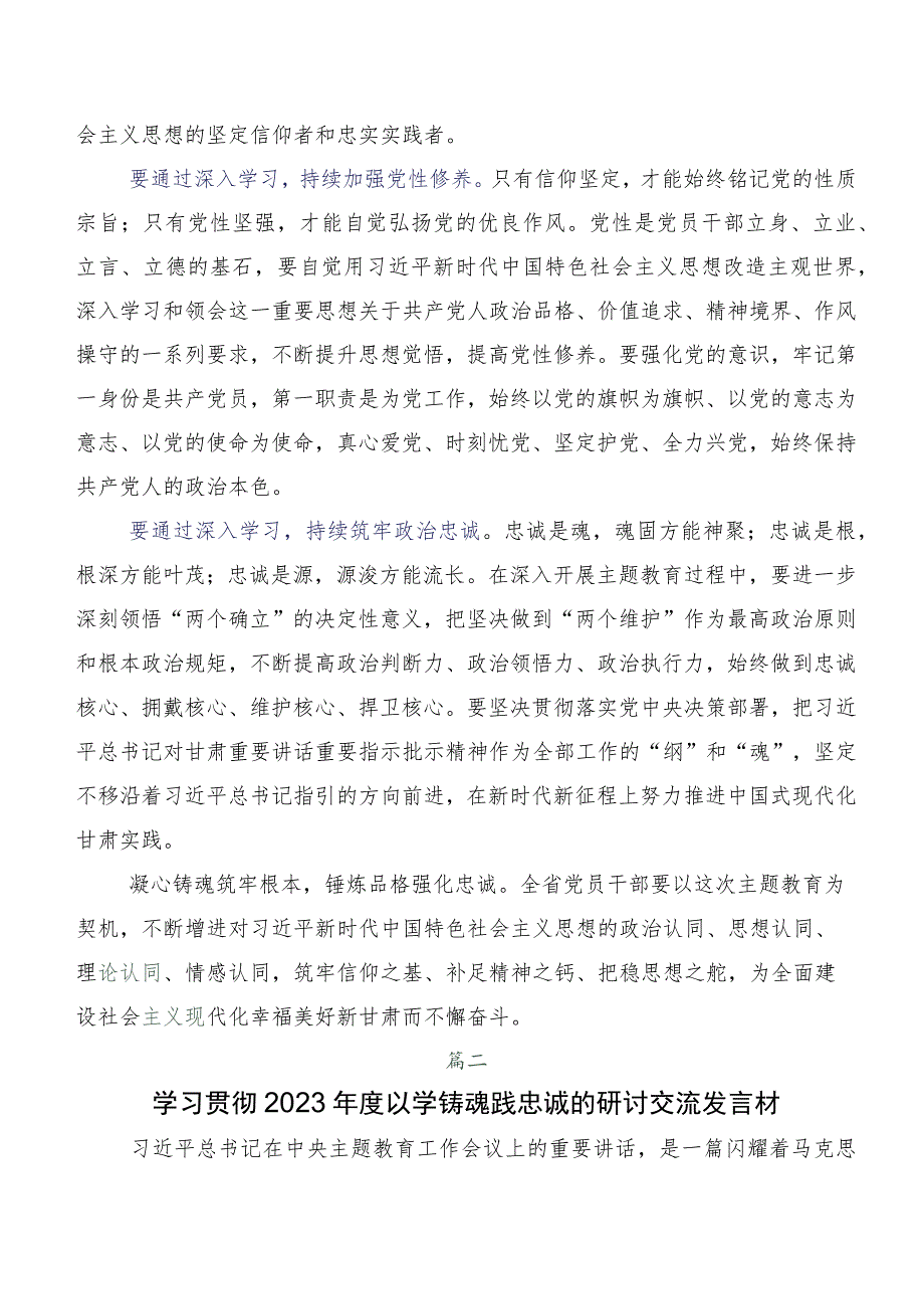 2023年有关践行以学铸魂发言材料及心得体会（10篇合集）.docx_第2页