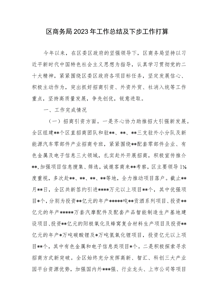 某区某市商务局2023年工作总结2024年工作计划下步打算3篇.docx_第2页