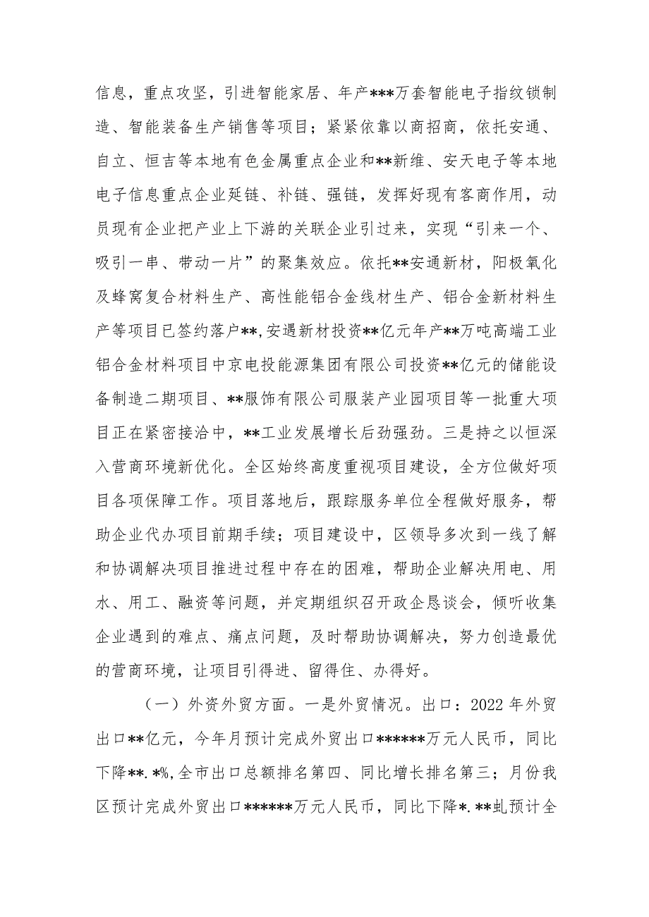 某区某市商务局2023年工作总结2024年工作计划下步打算3篇.docx_第3页