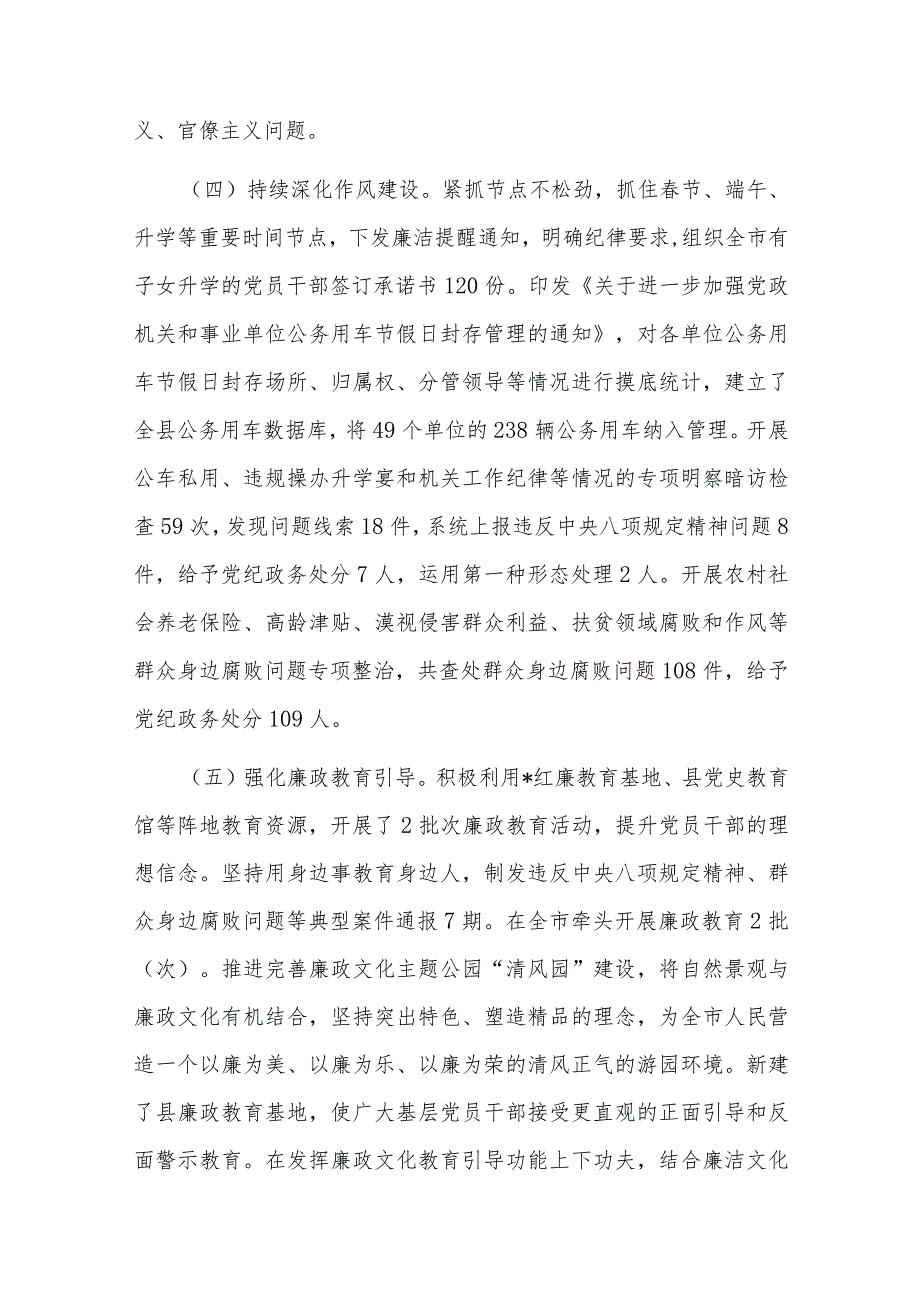 2023年县纪委监委工作总结范文.docx_第3页