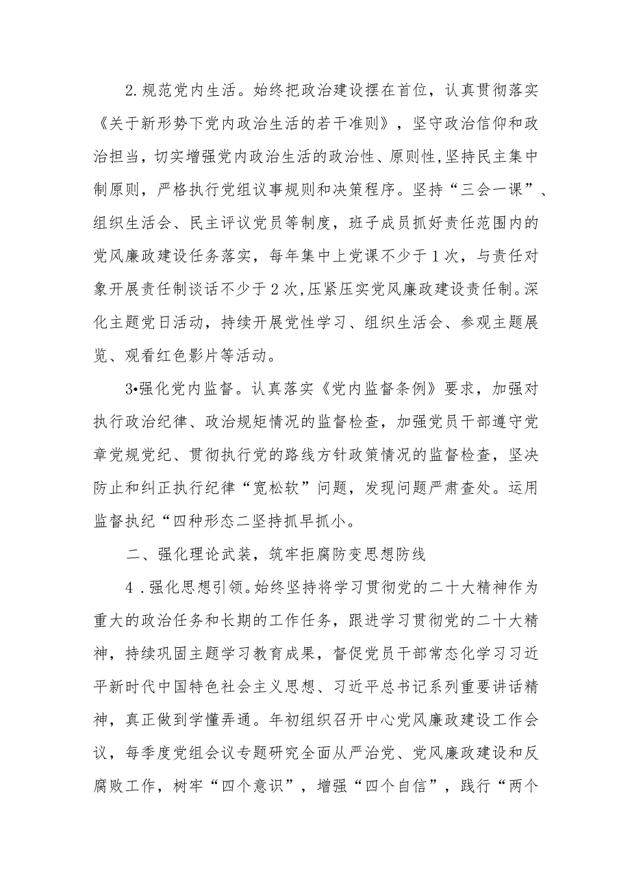 2023年市公建中心党风廉政建设和反腐败工作要点 .docx_第2页