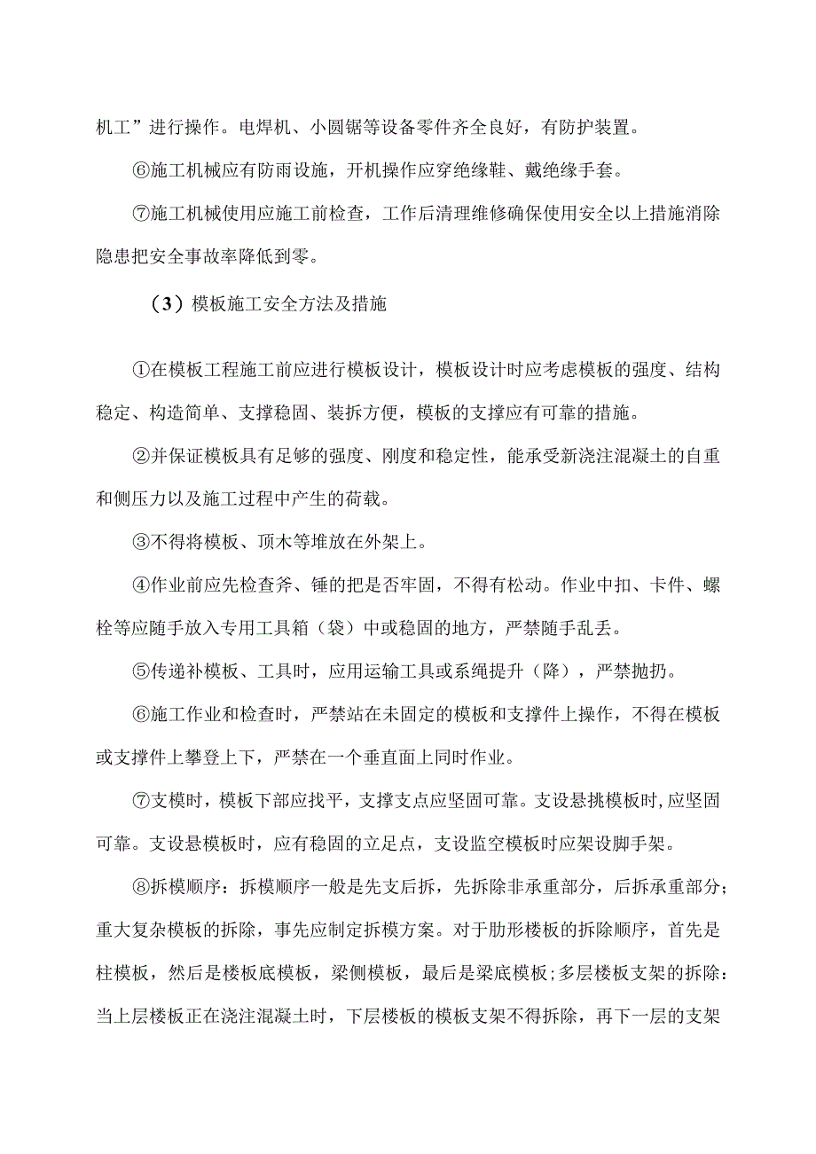 XX大学锅炉房燃气改造施工过程中危险源辨析及安全防范措施（2023年）.docx_第3页