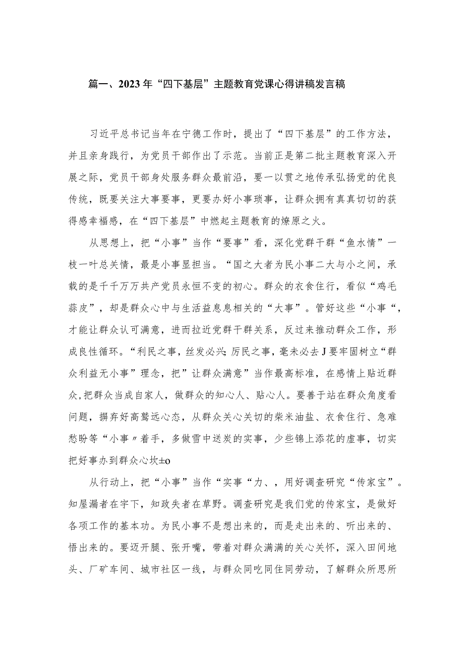 2023年“四下基层”专题党课心得讲稿发言稿4篇供参考.docx_第2页