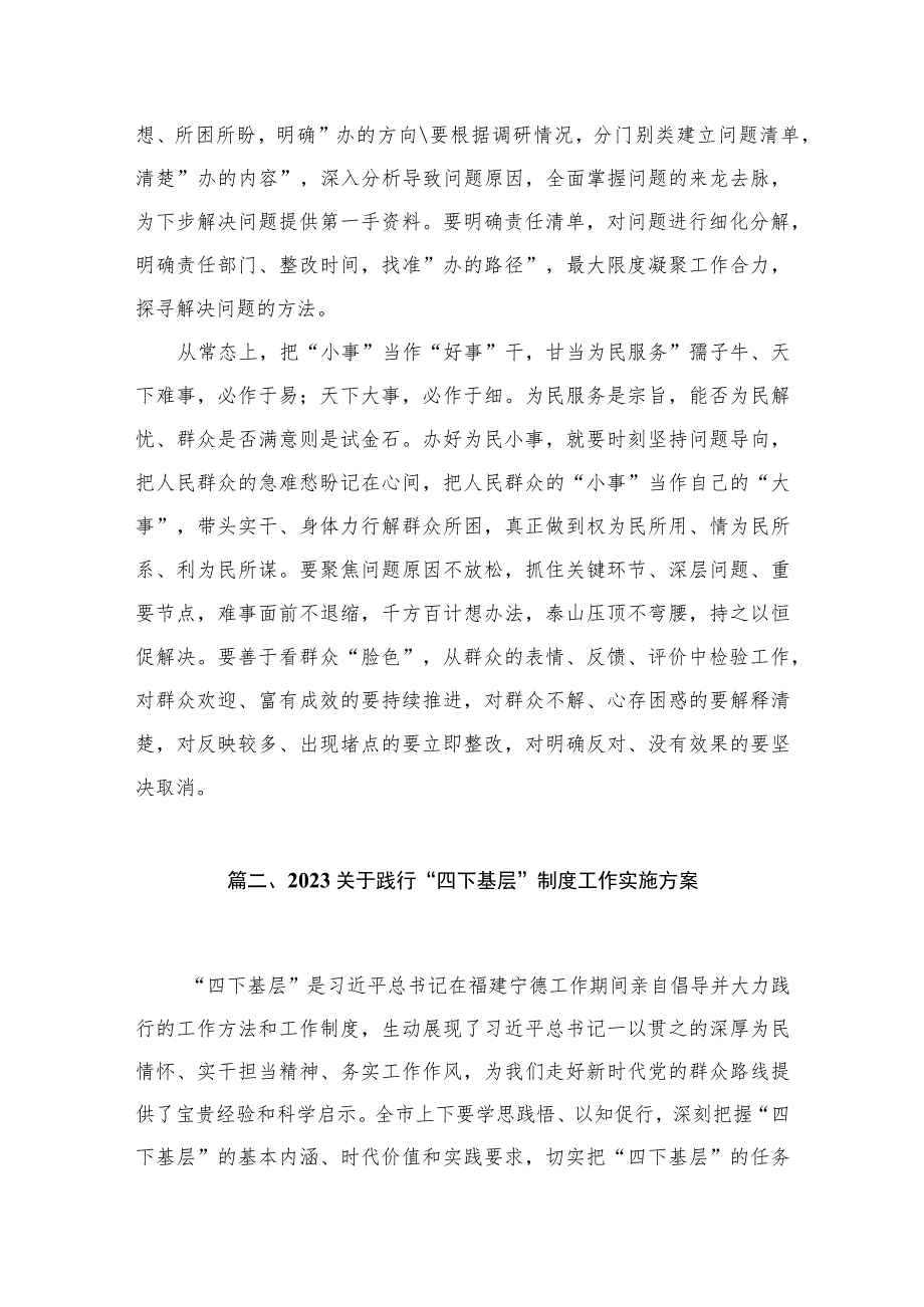 2023年“四下基层”专题党课心得讲稿发言稿4篇供参考.docx_第3页