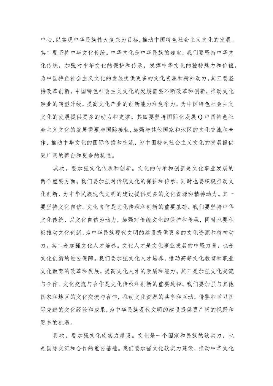 2023学习文化传承发展座谈会精神的研讨发言材料9篇供参考.docx_第3页