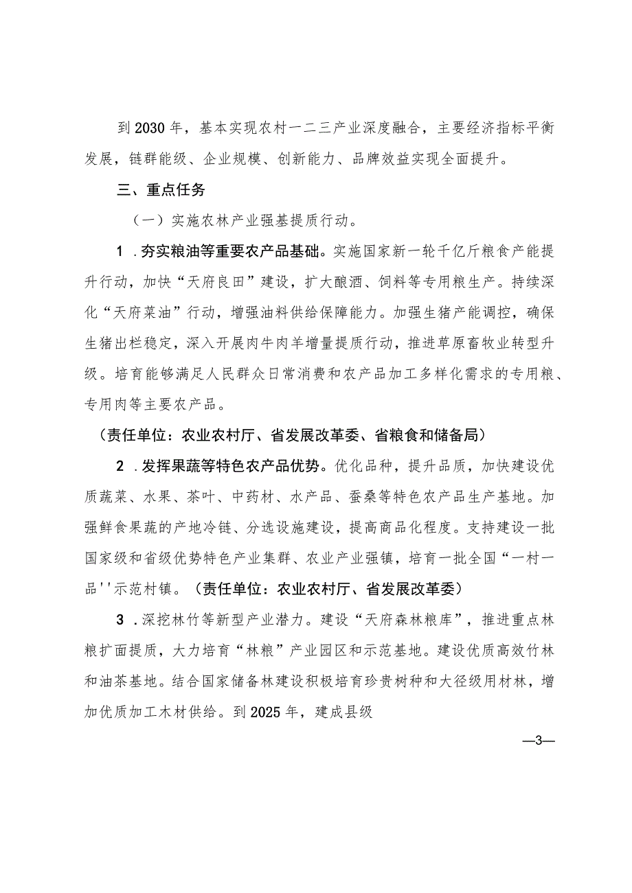 【行动方案】四川省农村一二三产业融合发展行动方案.docx_第3页