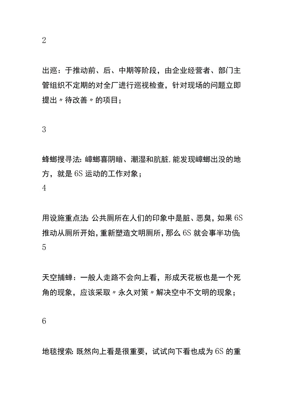 6S管理的24个常用工具、10大要点分析.docx_第2页