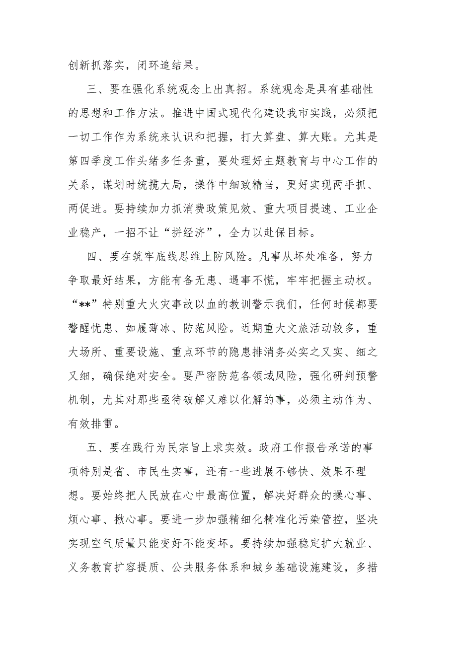 2篇主题教育研讨发言：学思想凝心铸魂 见行动推动发展.docx_第2页