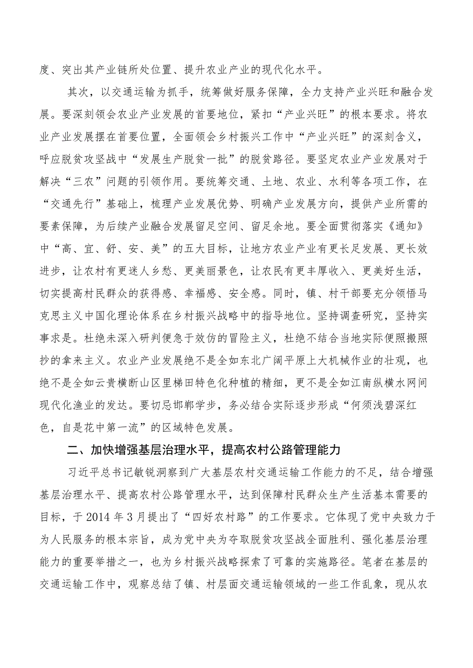 关于做好基层交通运输工作、全面推进乡村振兴的调研报告.docx_第2页