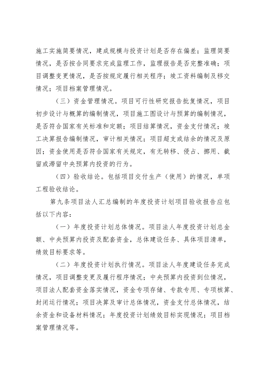 农村电网巩固提升工程中央预算内投资项目验收指南、可行性研究报告编制和审查指南.docx_第3页