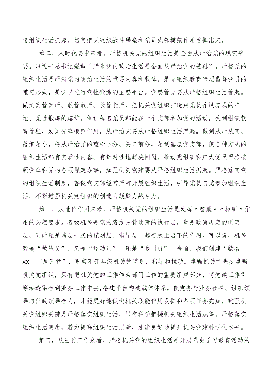 关于进一步严肃机关党的组织生活的调研报告.docx_第2页