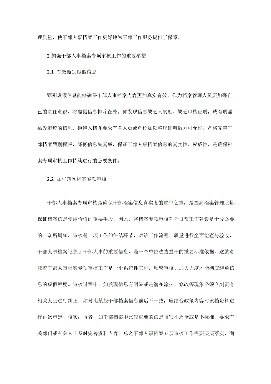 浅谈新时期下做好干部人事档案专项审核的重要性.docx_第2页