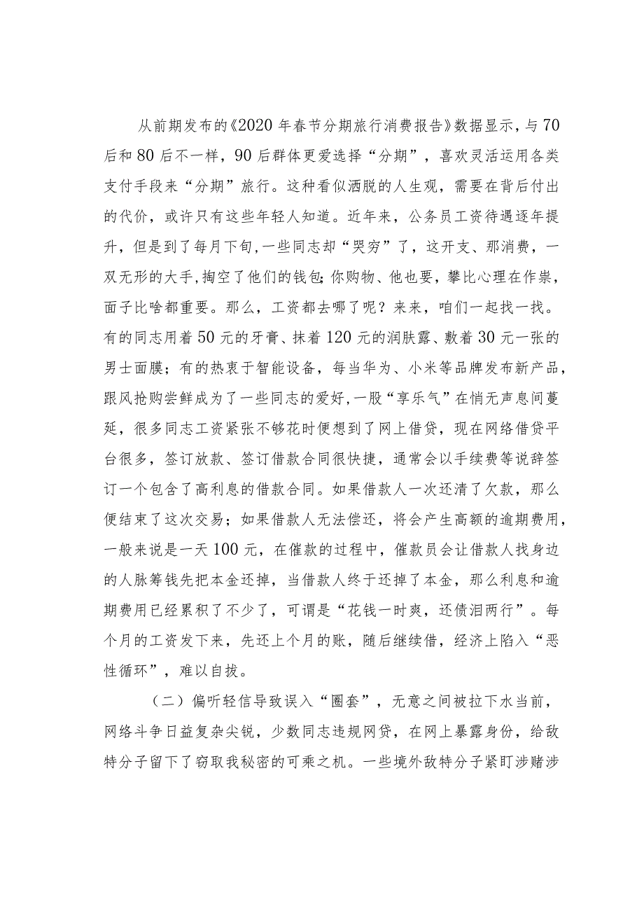 宣讲稿：树立正确价值观念远离网络借贷黑洞.docx_第2页