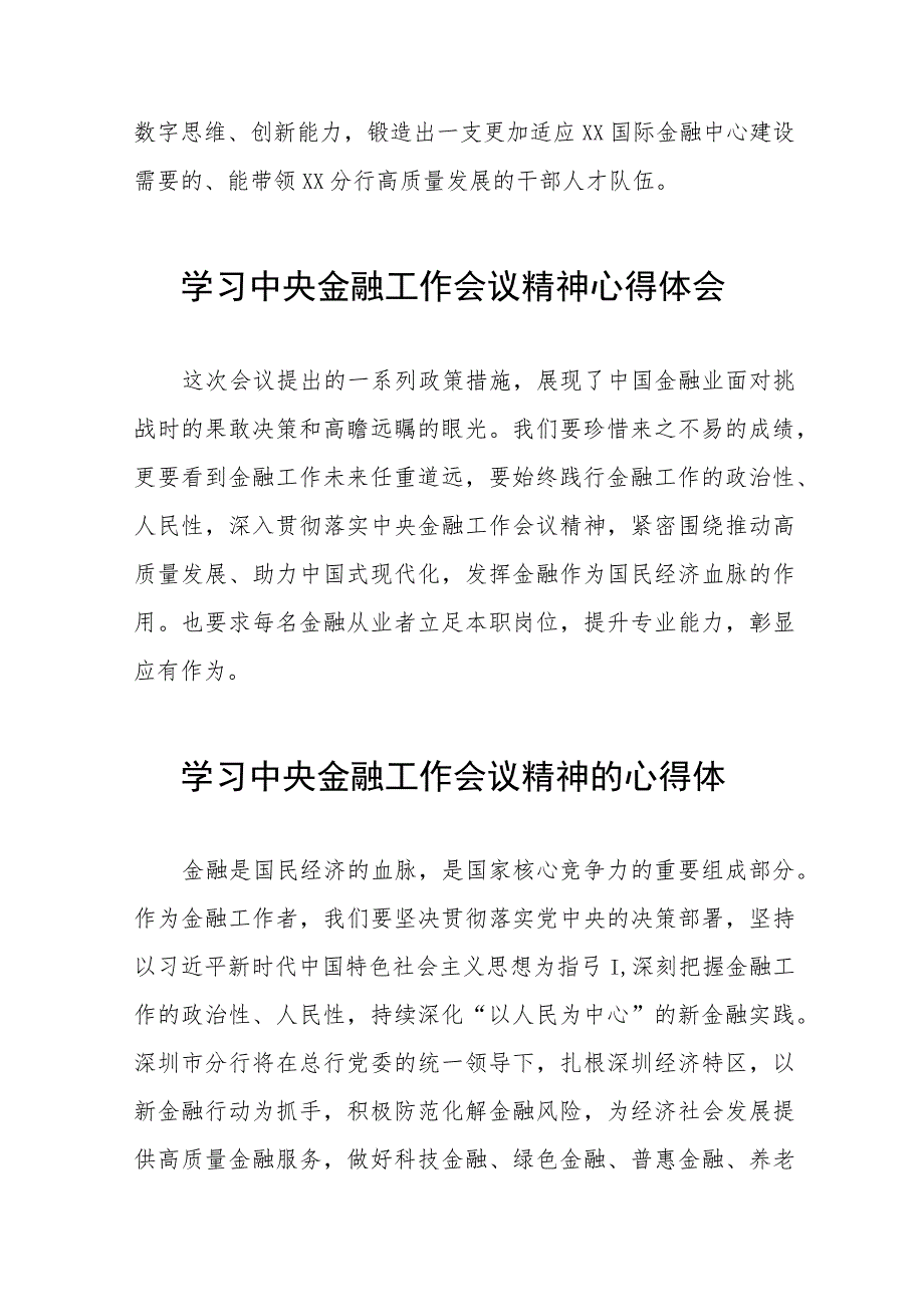 银行关于学习贯彻2023中央金融工作会议精神的心得感悟简短发言稿五十篇.docx_第2页