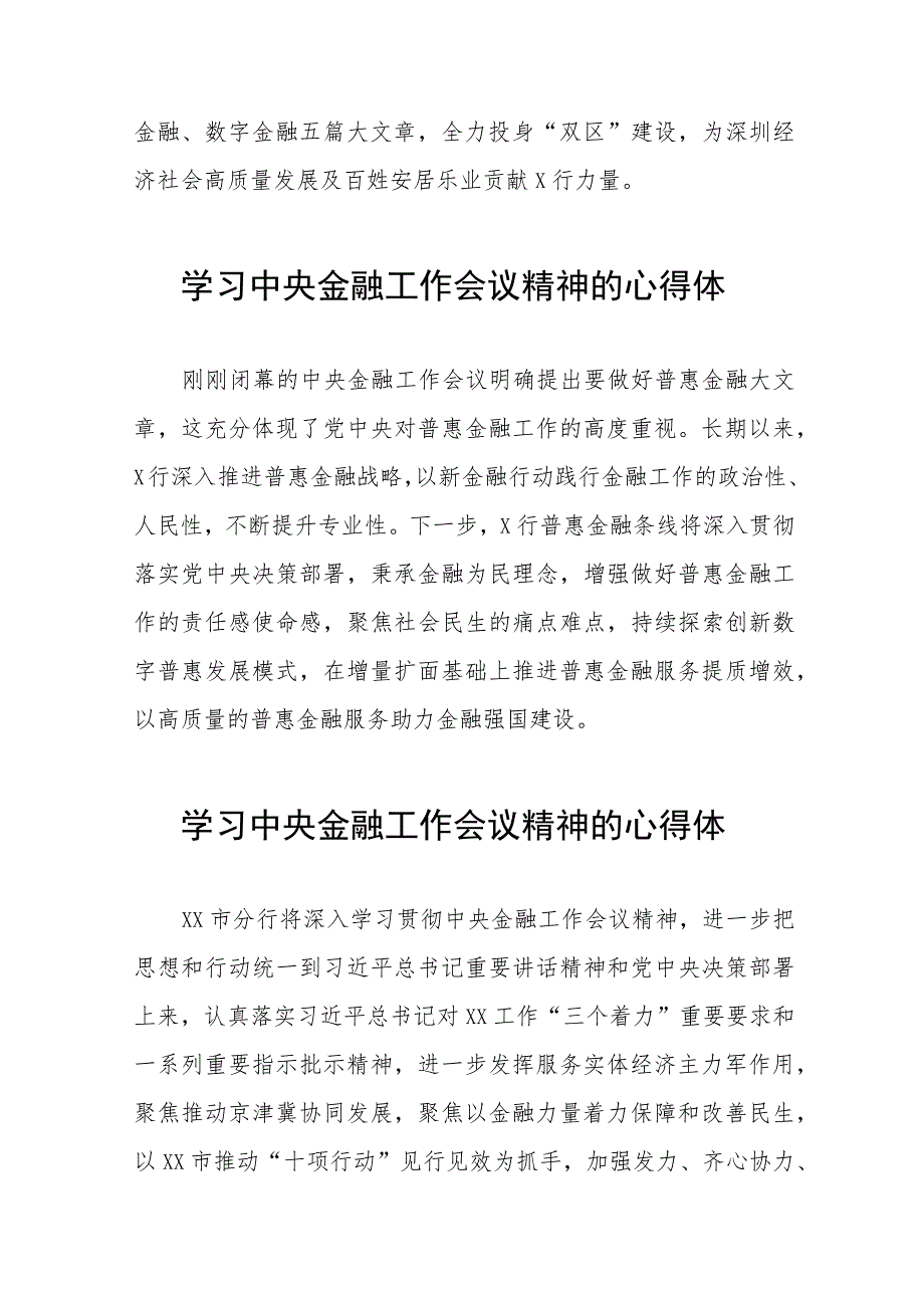 银行关于学习贯彻2023中央金融工作会议精神的心得感悟简短发言稿五十篇.docx_第3页