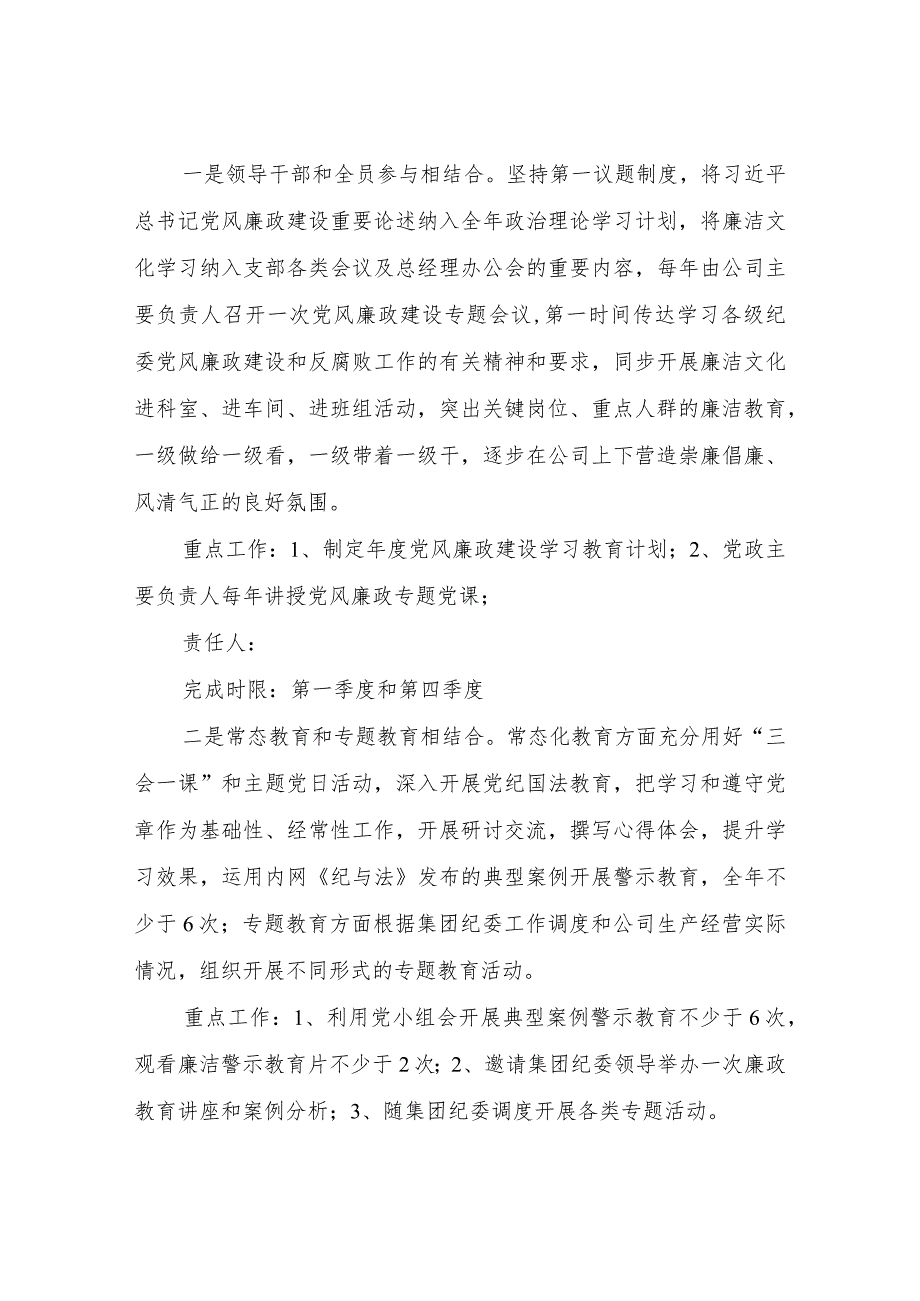 创建廉洁示范企业方案.docx_第2页