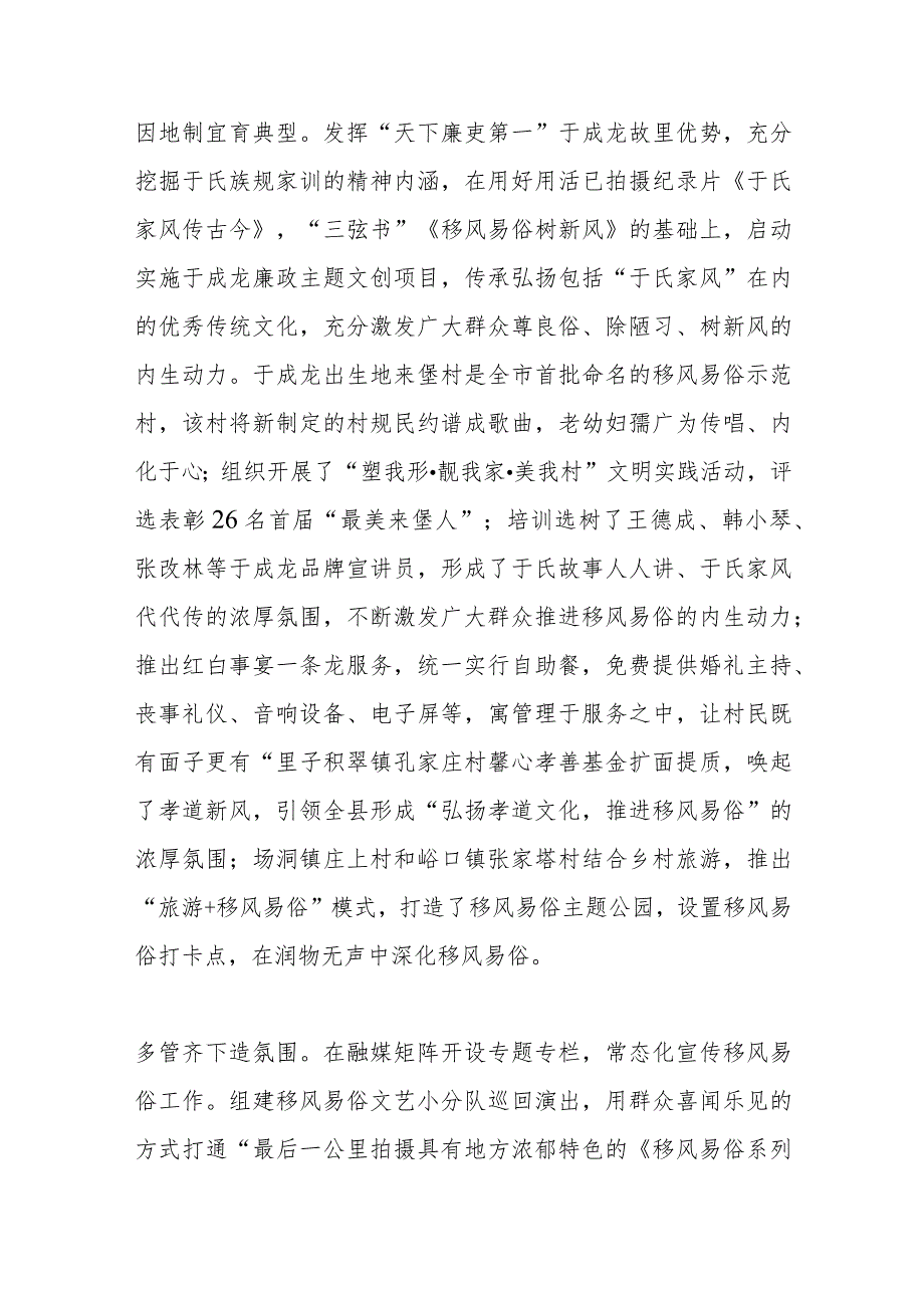 【宣传思想文化工作】典型引路创特色 以文化人润民心——方山县2023年移风易俗工作综述.docx_第3页