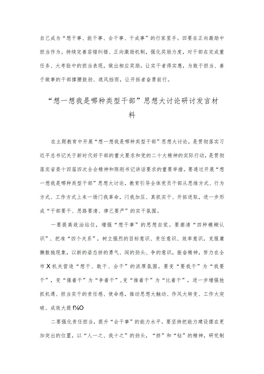 【2篇】领导班子关于“想一想我是哪种类型干部”思想大讨论研讨发言材料.docx_第2页