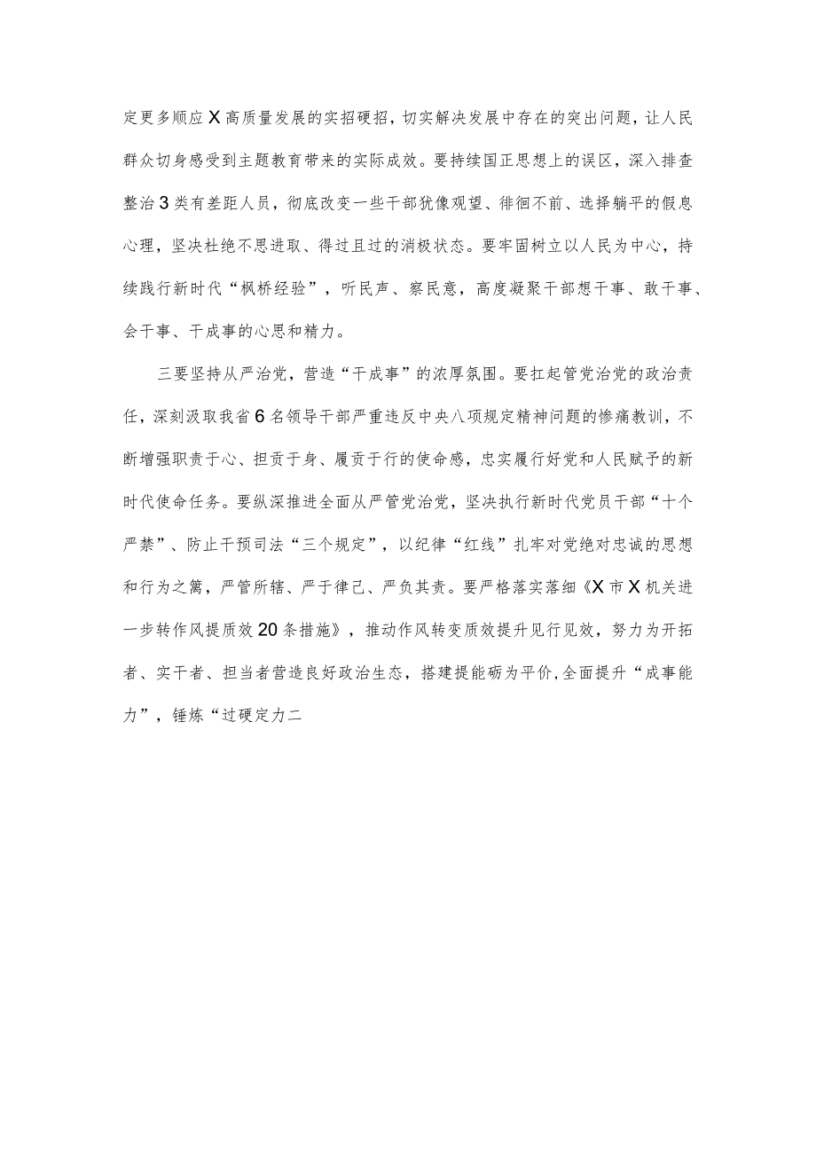 【2篇】领导班子关于“想一想我是哪种类型干部”思想大讨论研讨发言材料.docx_第3页