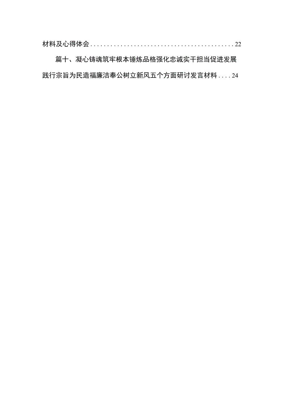 “凝心铸魂强根基、团结奋进新征程“专题学习心得10篇供参考.docx_第2页