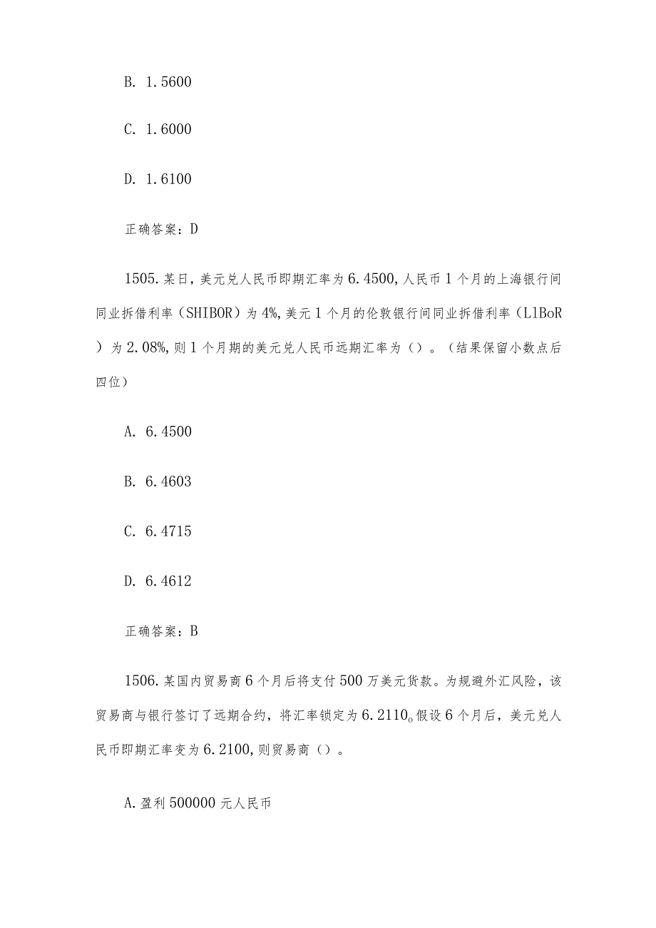 中金所杯全国大学生金融知识大赛题库及答案（单选题第1501-1630题）.docx_第3页