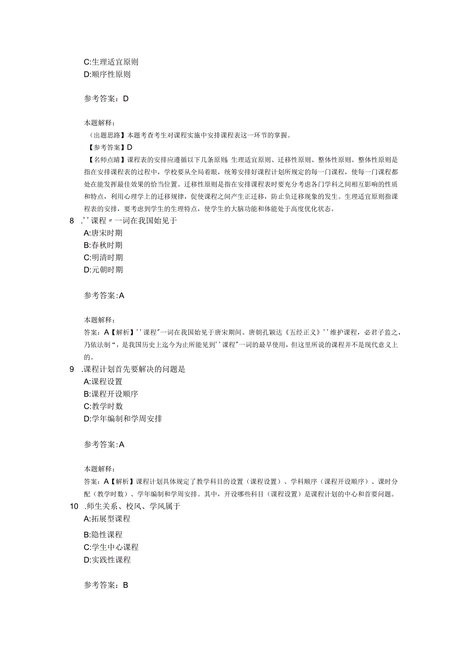 课程03关.docx_第3页