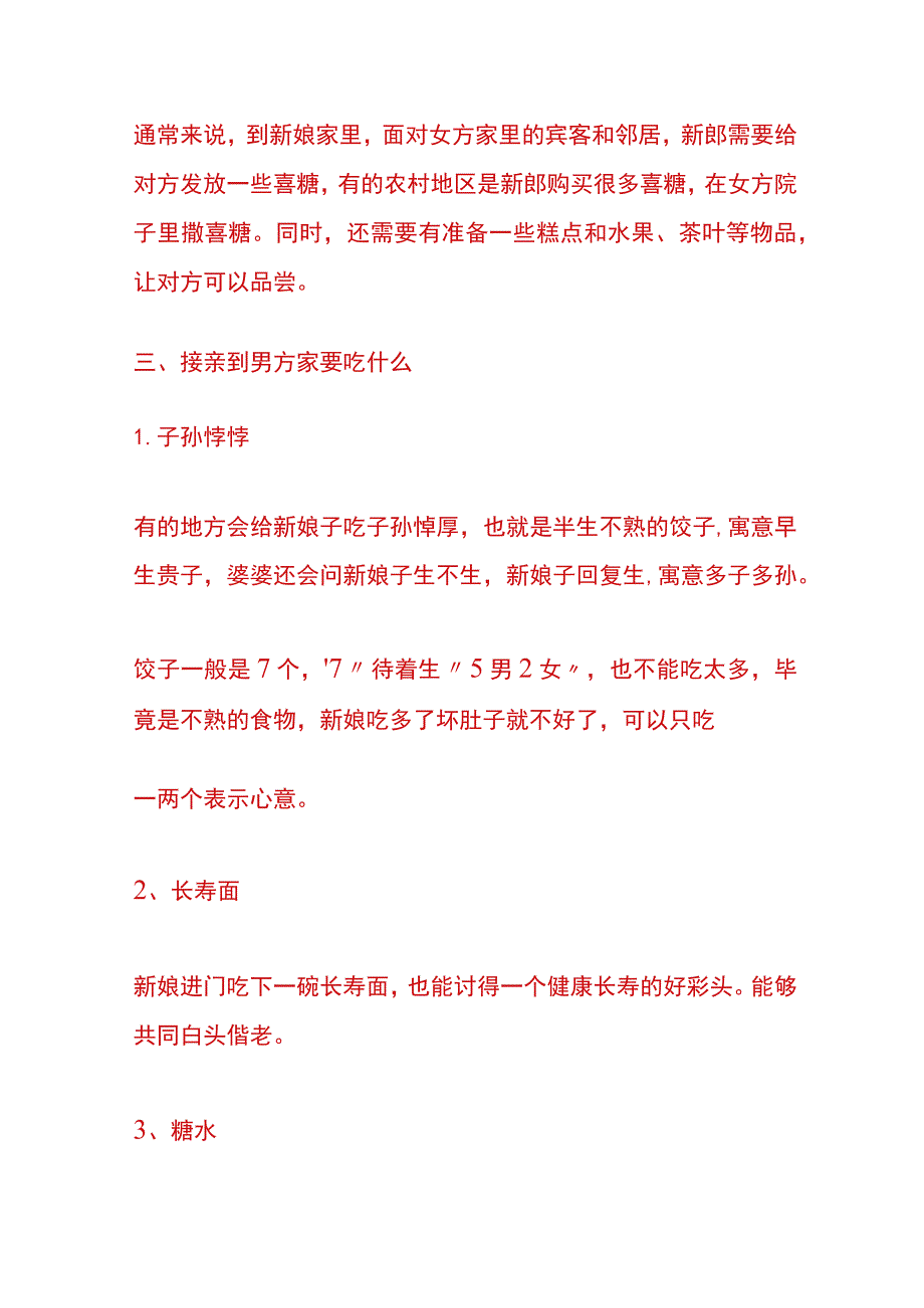 接新娘哪些人不能去.docx_第3页