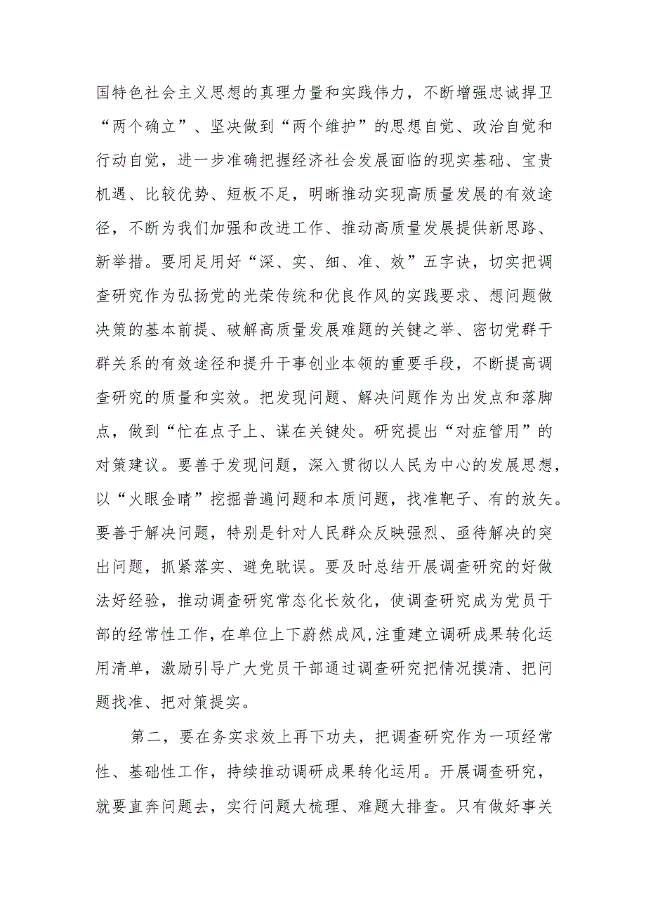 （9篇）2023第二批主题教育调研成果交流会领导讲话提纲.docx_第2页