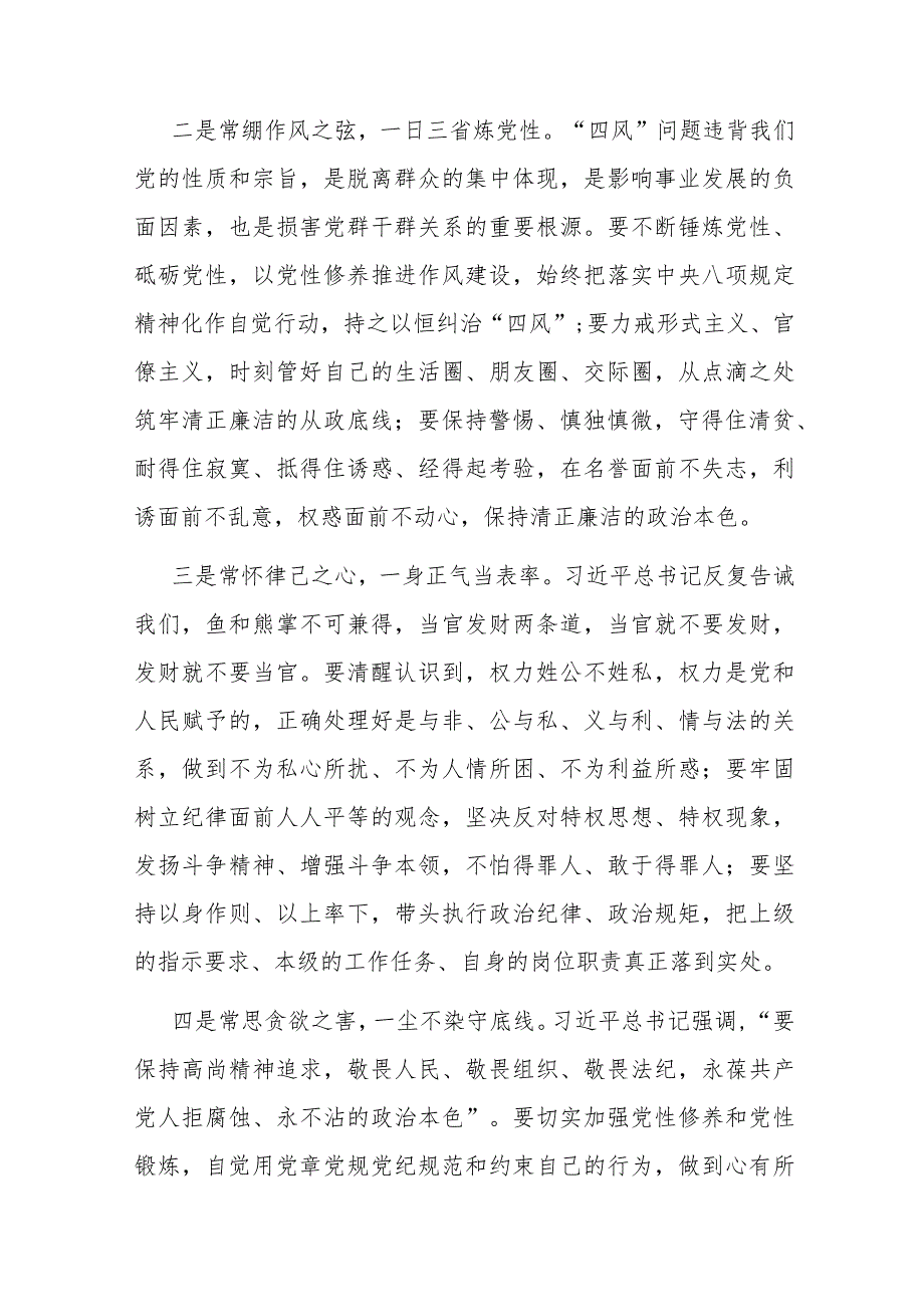 2篇交流发言：做有规有矩有德有为的新时代党员干部.docx_第2页