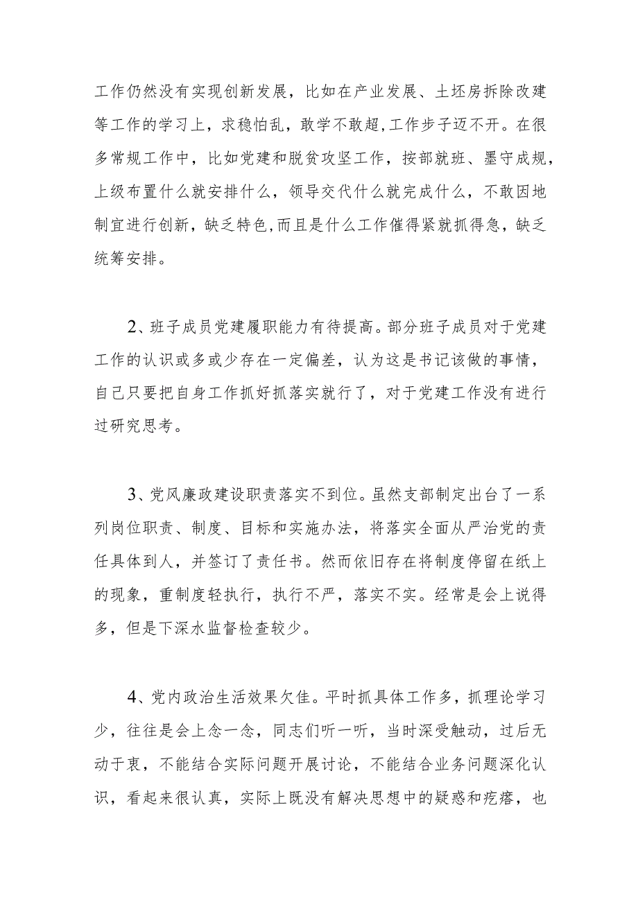 党支部班子民主生活会对照检查材料.docx_第2页