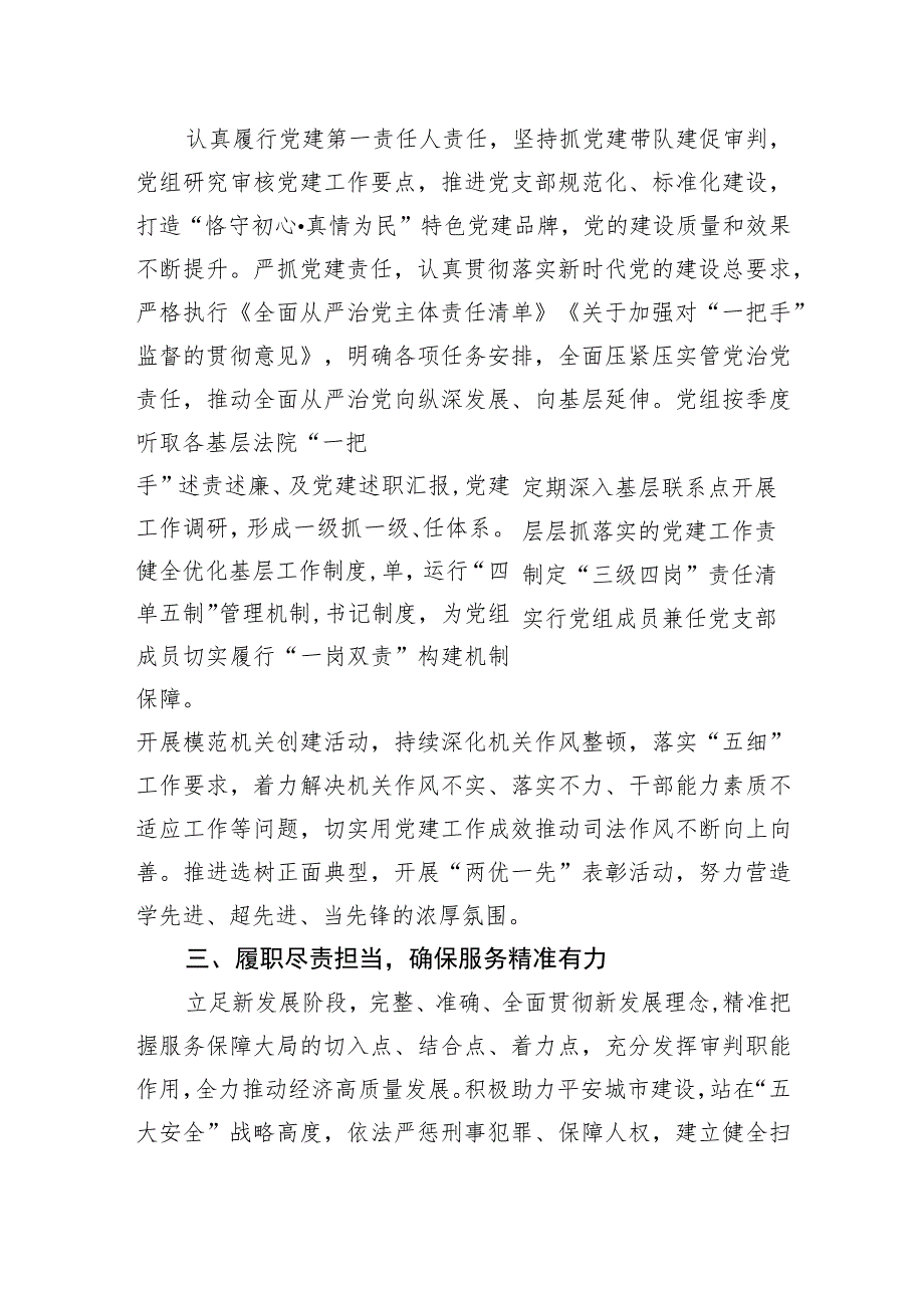 【述职报告】2023年市法院院长述职报告.docx_第2页