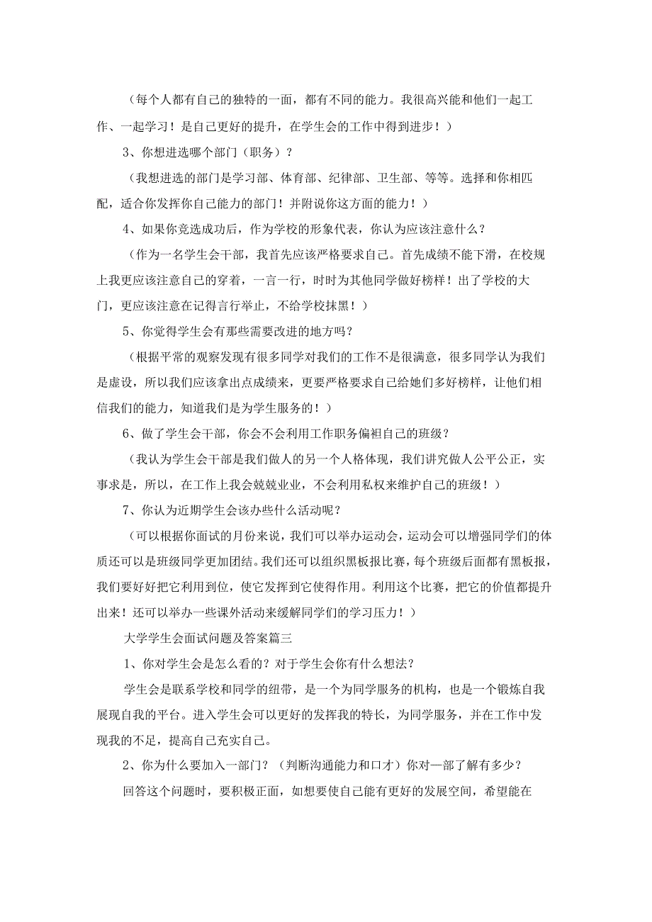 学生会面试常见问题题目及回答技巧5篇.docx_第2页