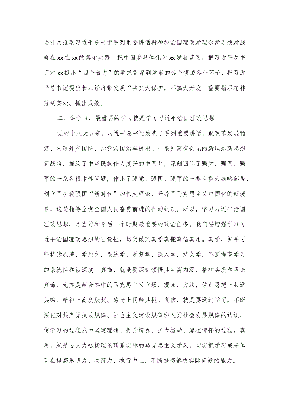 在2023年度省委理论中心组专题研学发言材料.docx_第2页