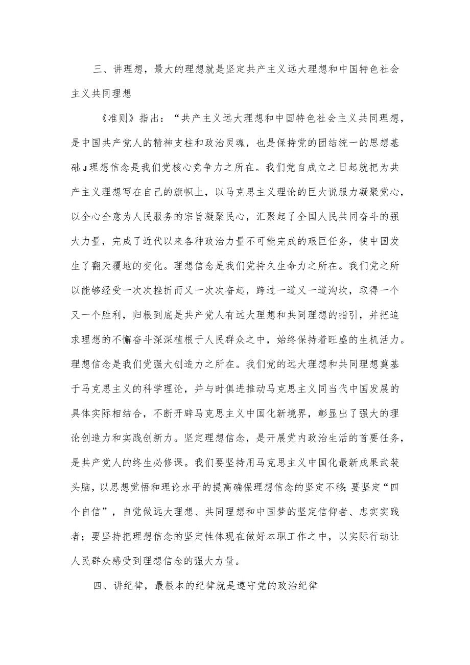 在2023年度省委理论中心组专题研学发言材料.docx_第3页