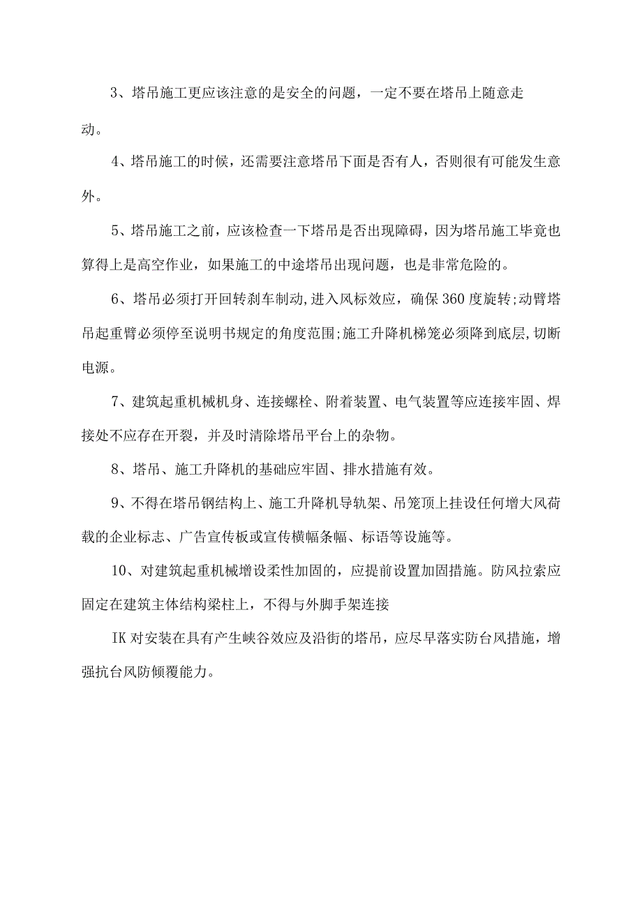 塔吊防台风的自由高度.docx_第2页