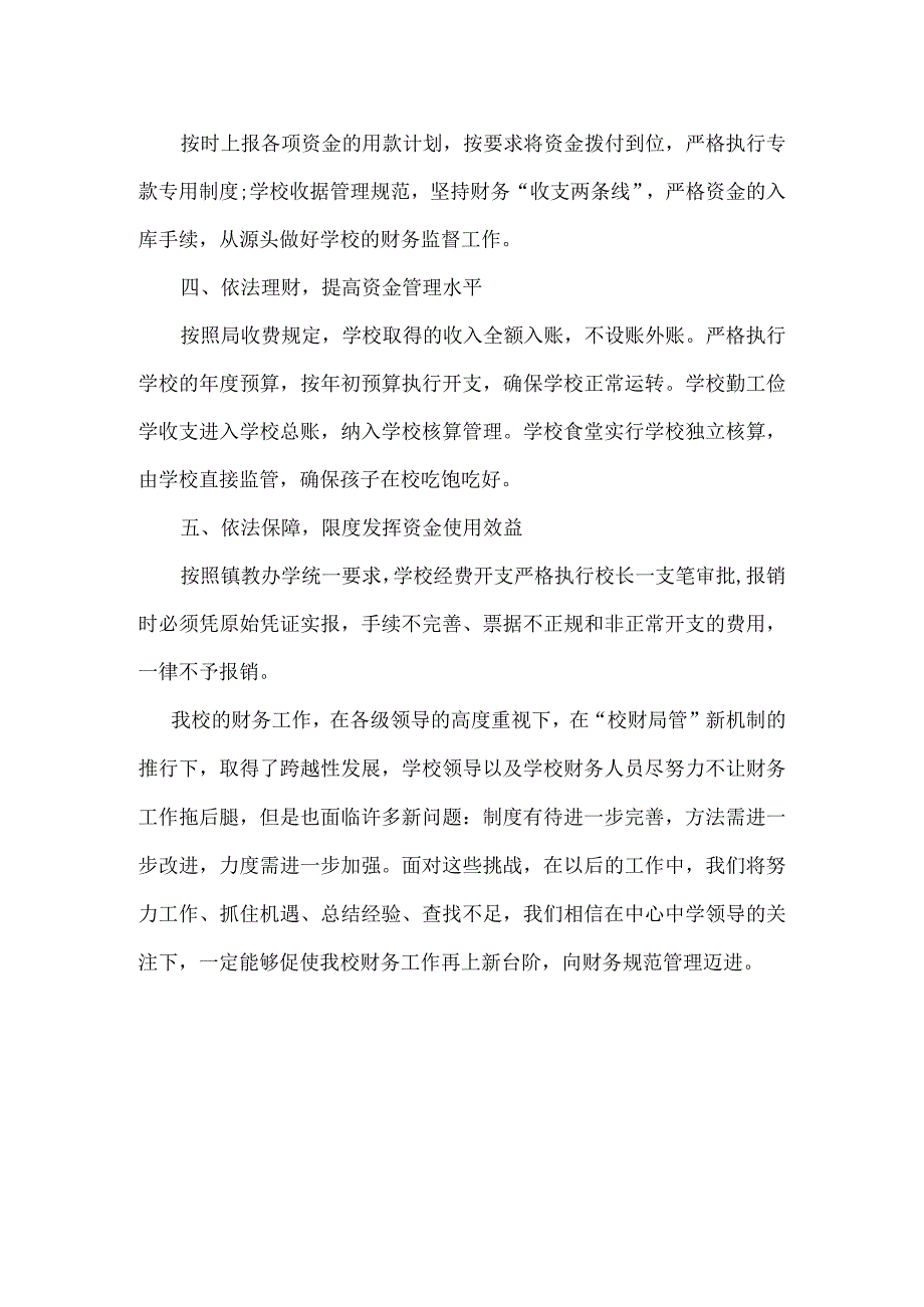 XX学校财务部门工作总结范文.docx_第2页