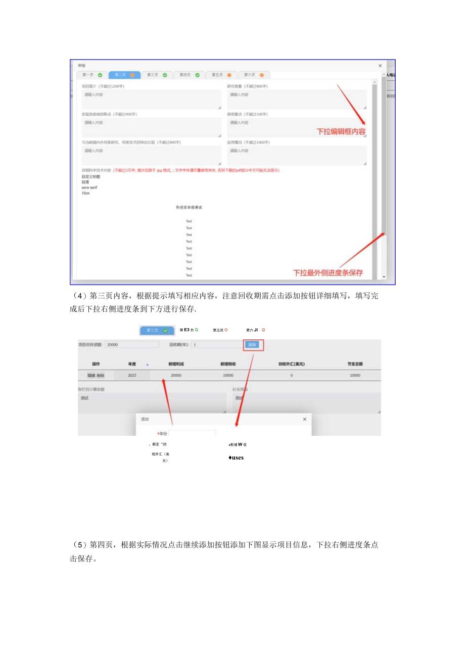 自治区医学会科技奖评审系统操作说明.docx_第3页