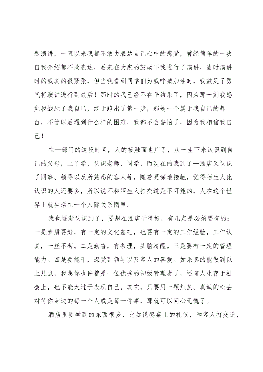 酒店实习自我鉴定精华.docx_第3页