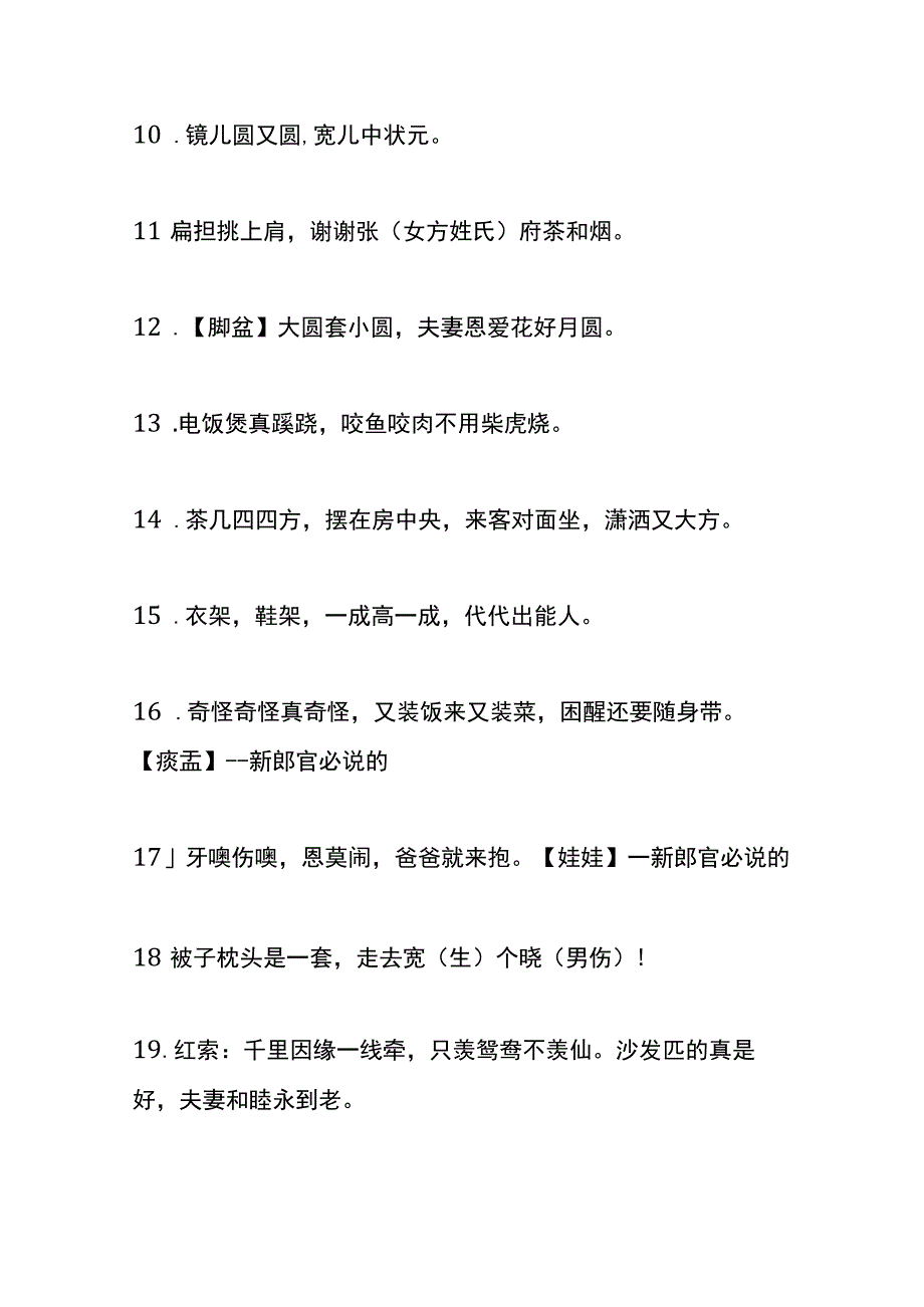 黄梅迎亲说的吉祥话.docx_第2页