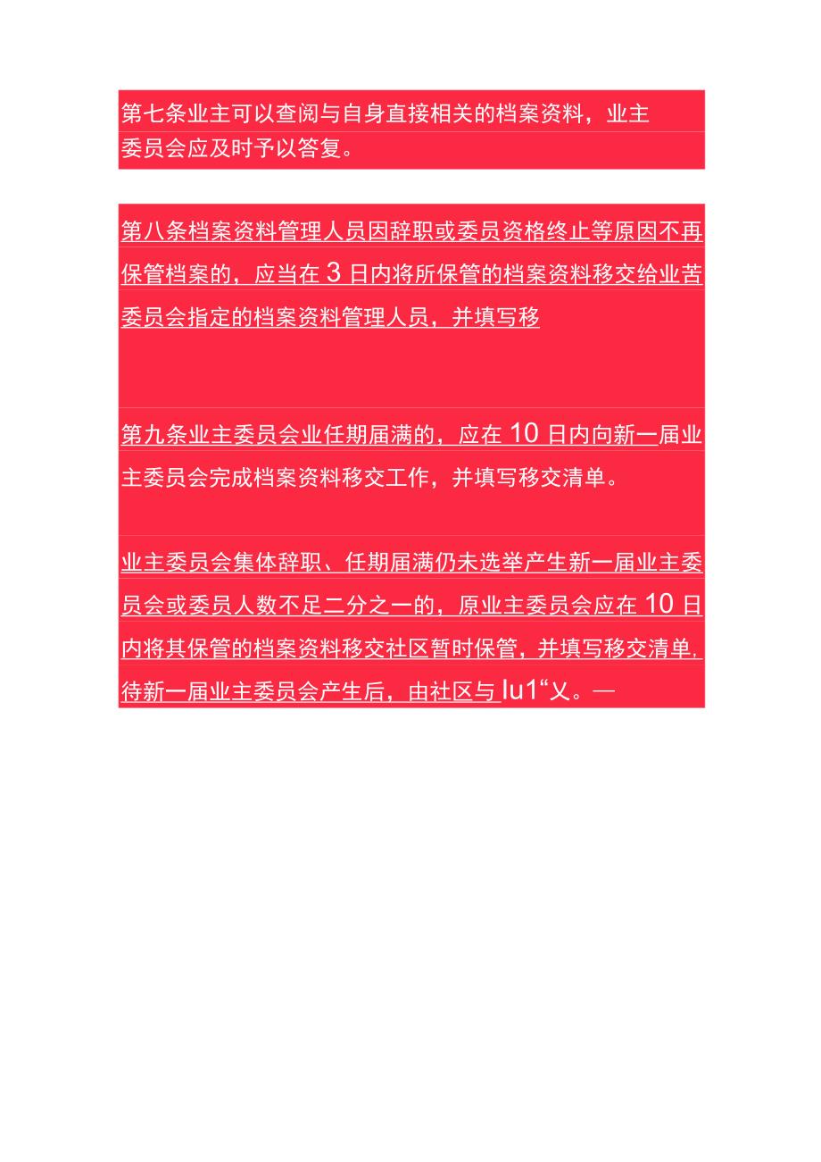 业委会工作档案管理制度.docx_第3页