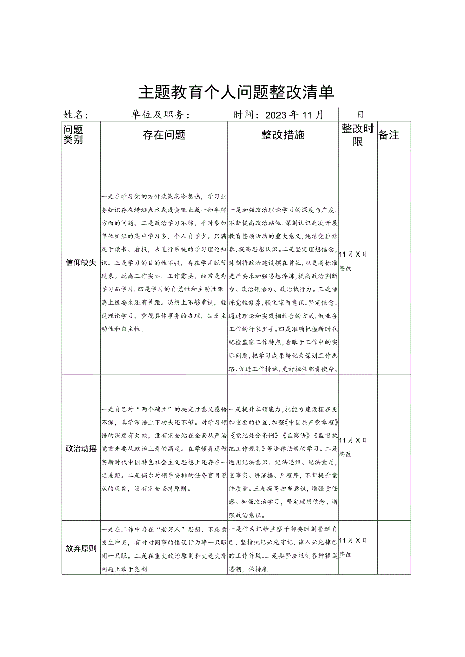 主题教育个人问题整改清单.docx_第1页