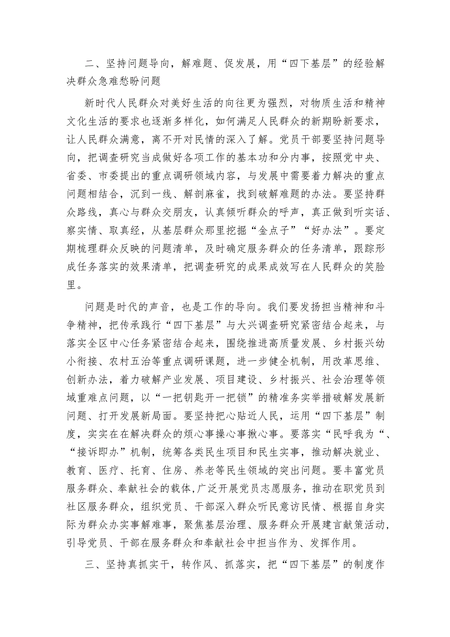 【研讨发言】第二批主题教育“四下基层”研讨发言提纲.docx_第3页