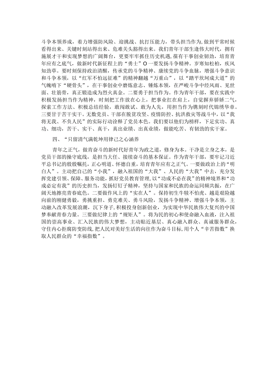 研讨发言：生逢伟大时代,争做四为青年 .docx_第2页