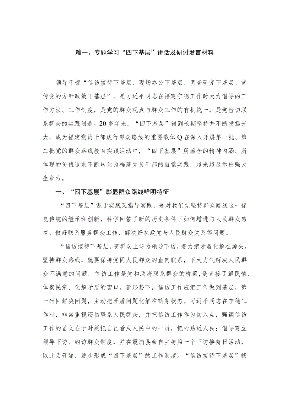 专题学习“四下基层”讲话及研讨发言材料（共4篇）.docx_第2页