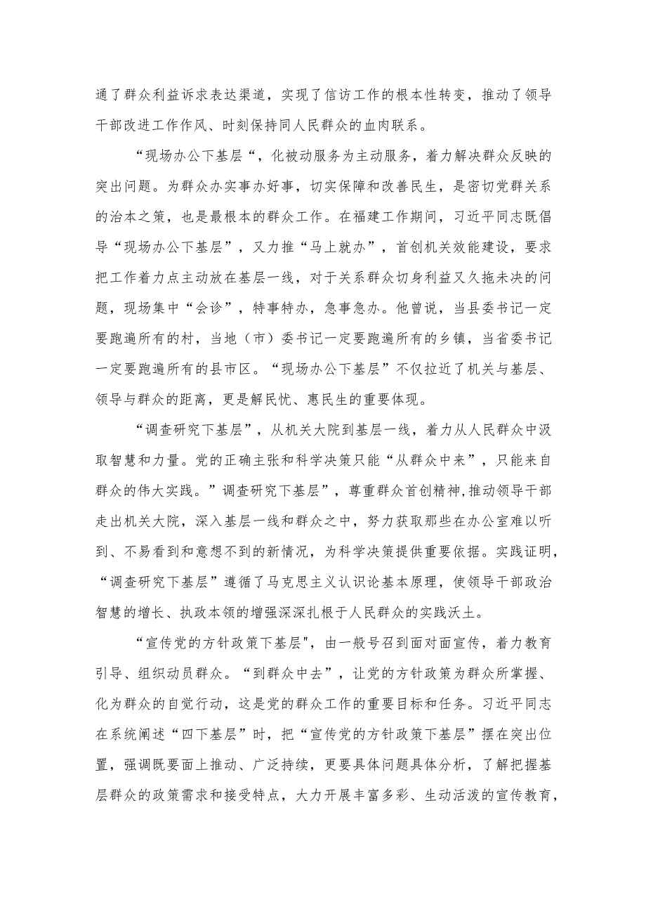 专题学习“四下基层”讲话及研讨发言材料（共4篇）.docx_第3页