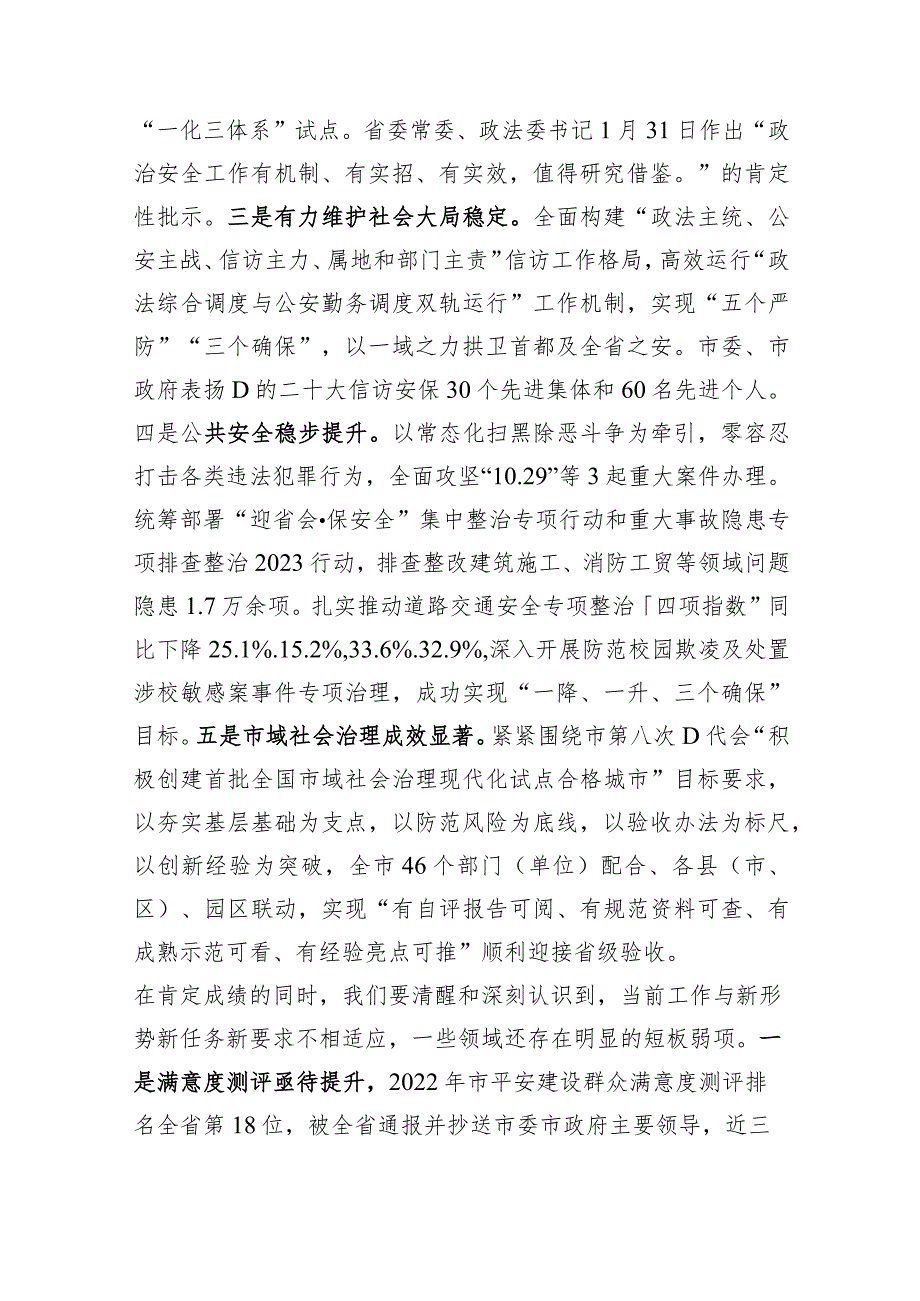 在全市平安建设工作会议上的讲话.docx_第2页